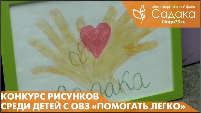 Помогать легко