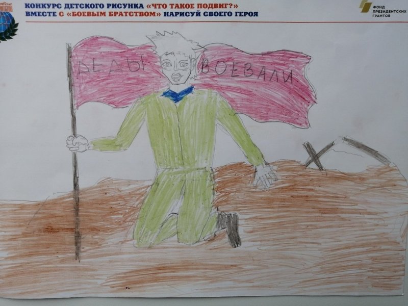 Рисунок на тему боевое братство