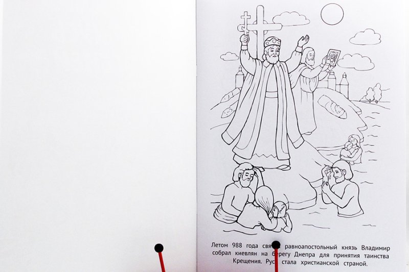 Раскраска князь Владимир крещение Руси