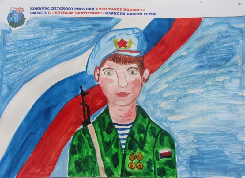 Конкурс боевое братство рисунки детей
