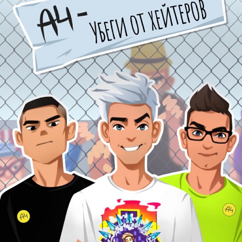Команда а4 арт