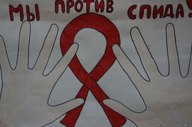 СПИД рисунки