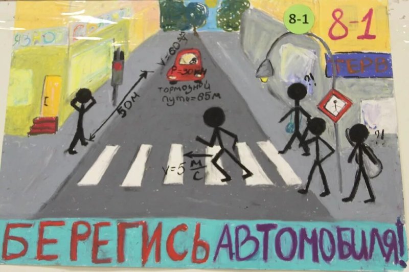 Плакат дорожного движения