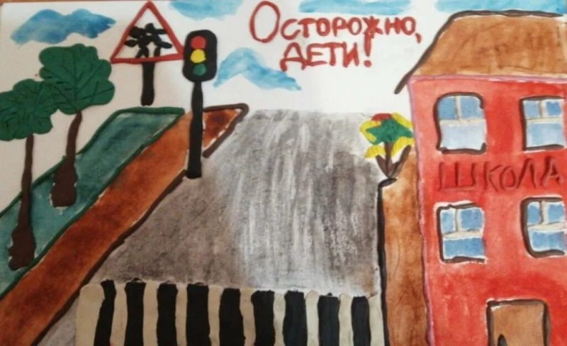 Осторожно дети рисунок