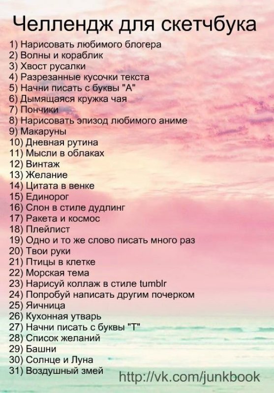 Список идей для рисования