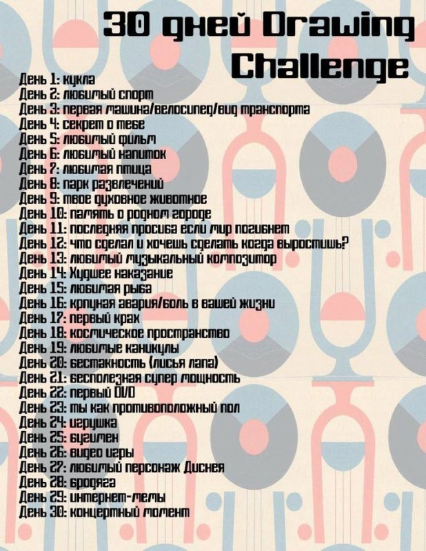 Список идей для рисования