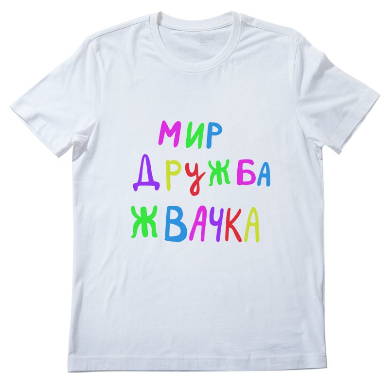Мир Дружба жвачка рисунок