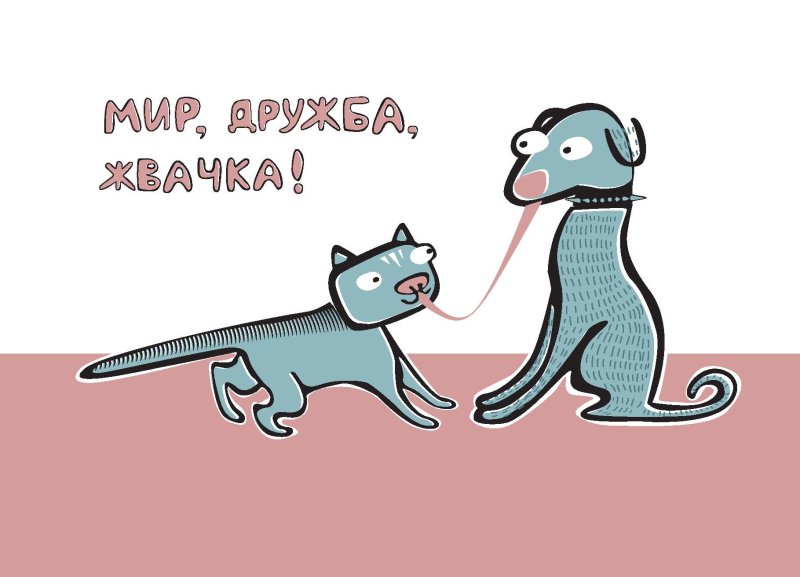 Мир Дружба жвачка прикол