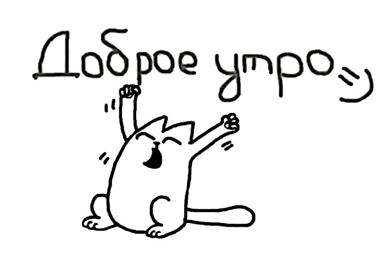 Доброе утро рисунок карандашом
