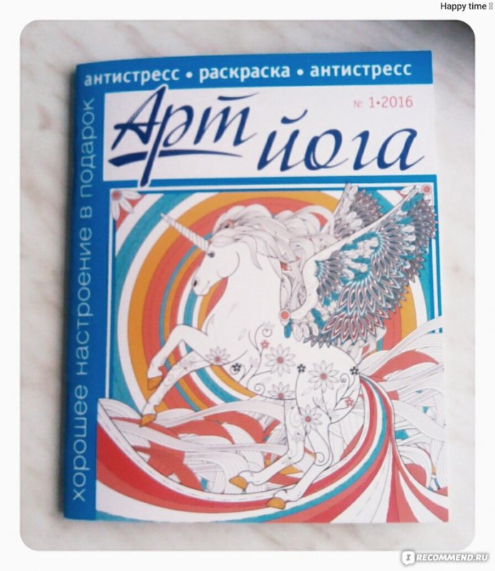 Арт йога Раскрашенные