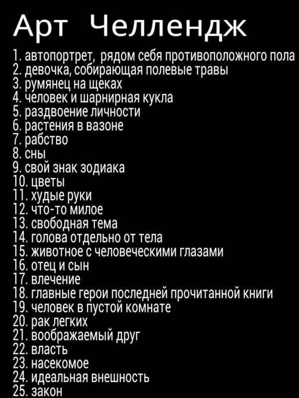 Арт ЧЕЛЛЕНДЖ