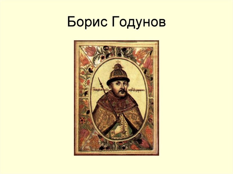 борис годунов 1552  1605