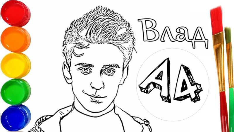 Раскраски Влад 4 блогер