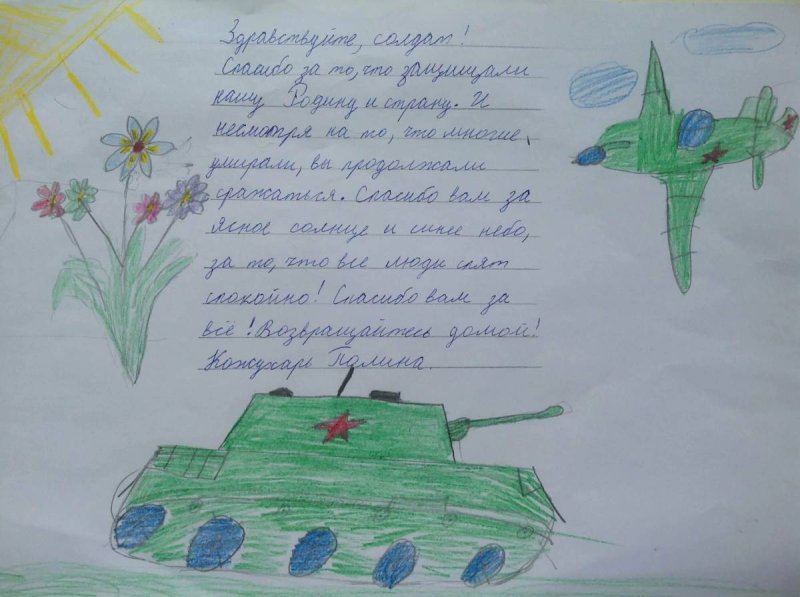 Письмо солдату от школьника