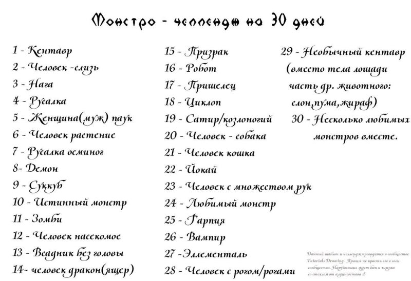 Списки для рисования каждый день