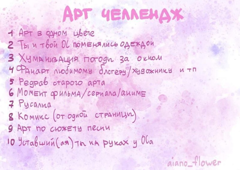 Челленджи для рисования