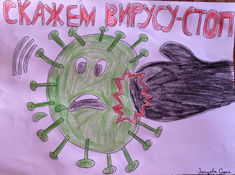 Вируса нет рисунок