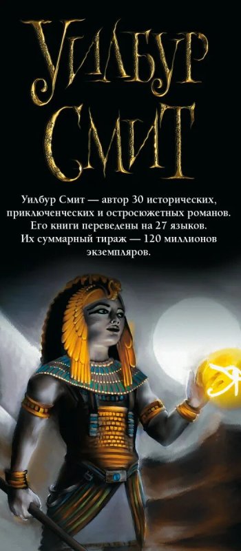 Уилбур Эддисон Смит