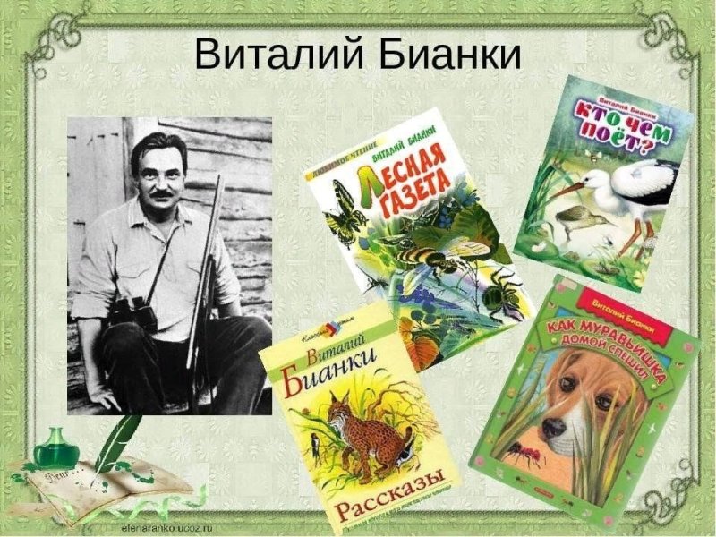 виталий валентинович бианки 18941959