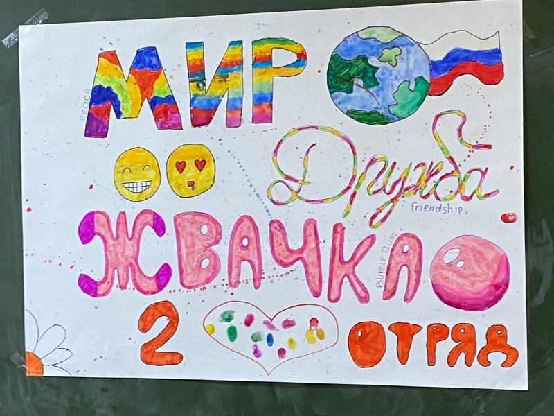 Мир Дружба жвачка рисунок