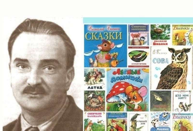 Портрет писателя Виталия Бианки