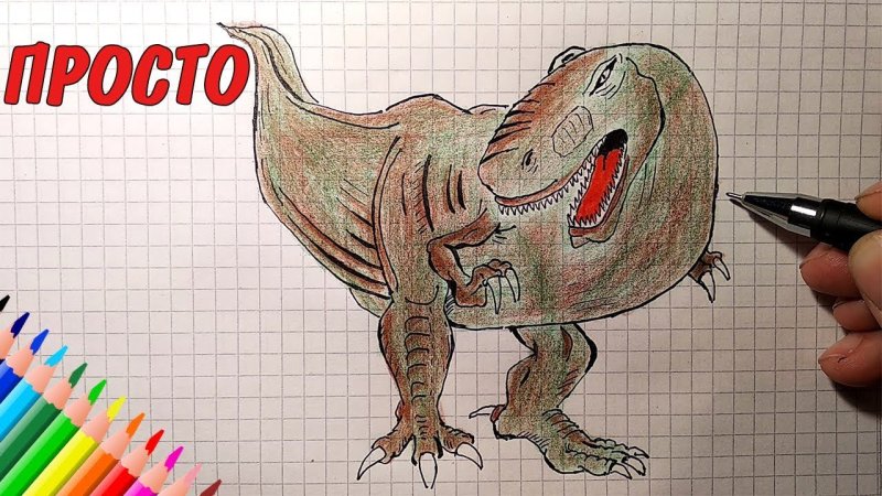 Рисунок динозавра легкий