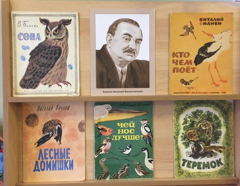 Виталий Бианки портрет