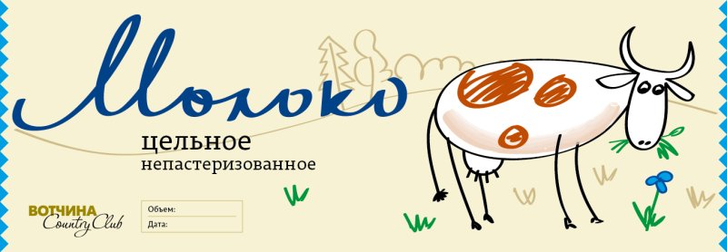 Этикетки на молочную продукцию