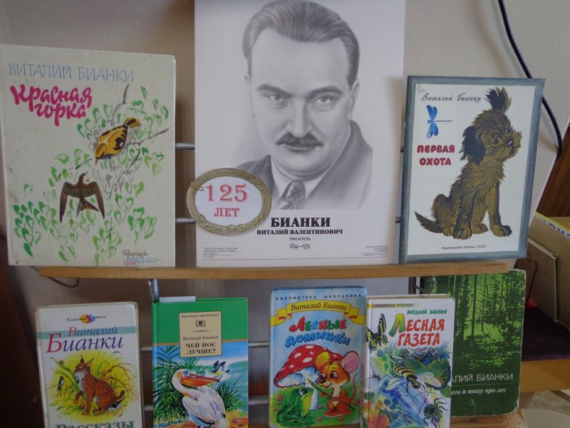 Сказки Виталия Валентиновича Бианки