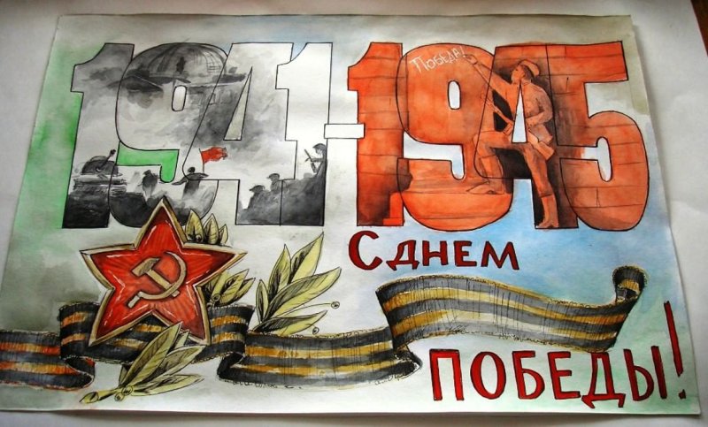 Рисунок ко Дню Победы
