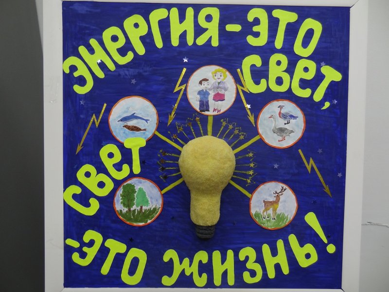 Поделки на тему энергетики