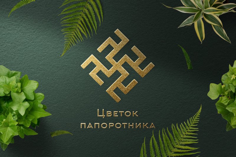 Цветок папоротника символ славян