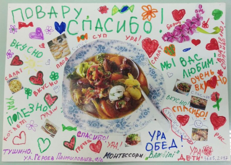 Плакат на день повара от детей