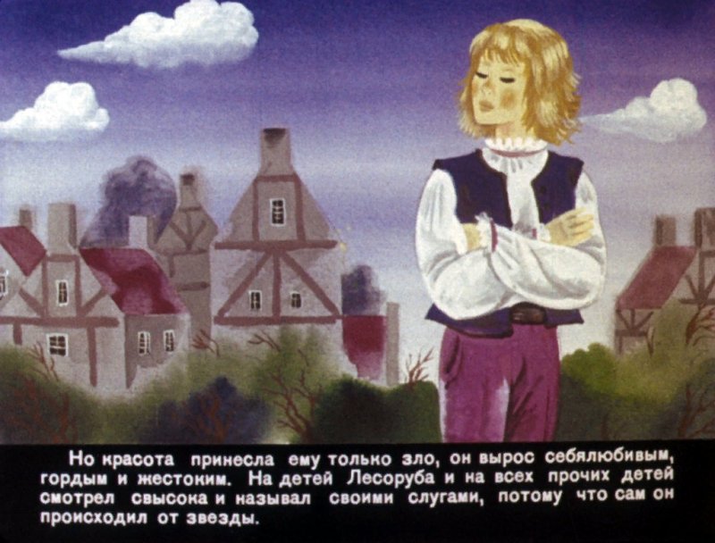 Уайльд Оскар "мальчик-звезда"