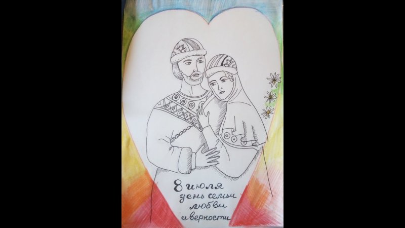 Пётр и Феврония рисунок