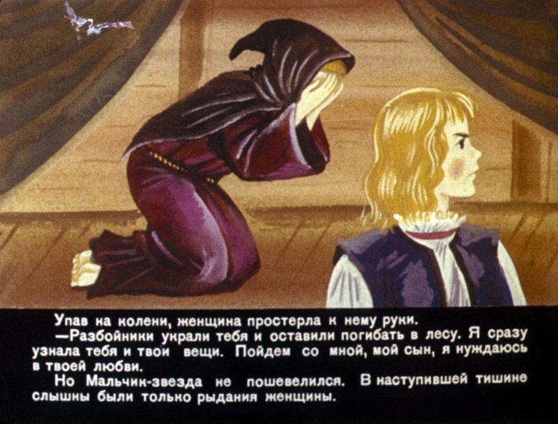 Оскар Уайльд Звездный мальчик иллюстрации