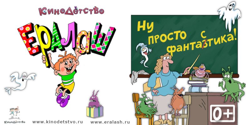 Детский юмористический киножурнал Ералаш