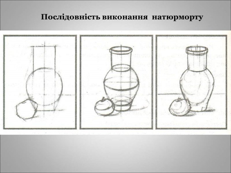 Этапы построения натюрморта карандашом