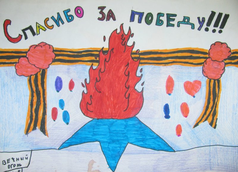 Рисунок на тему за победу