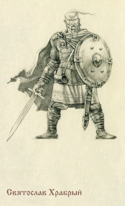 Святослав Храбрый